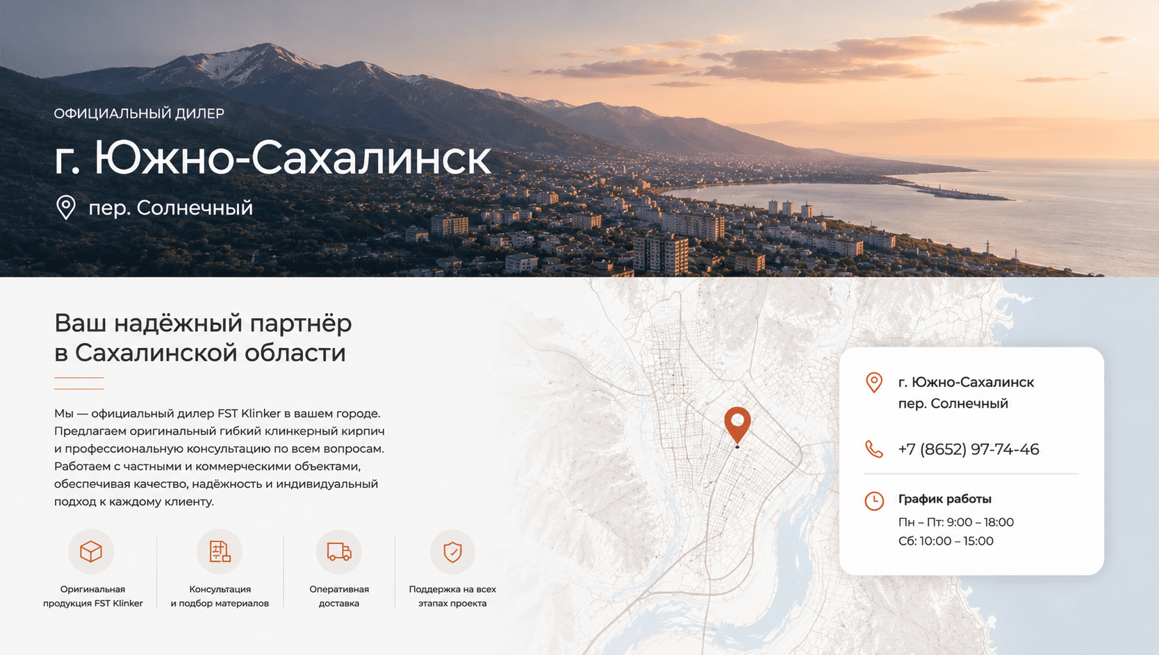 Официальный дилер FST Klinker в Южно-Сахалинске — гибкий клинкерный кирпич для фасада