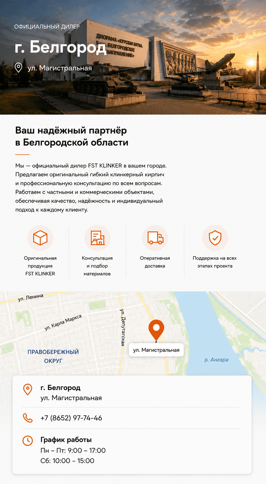 Официальный дилер FST-KLINKER в г.Белгород — гибкий кирпич на сетке с защитной плёнкой