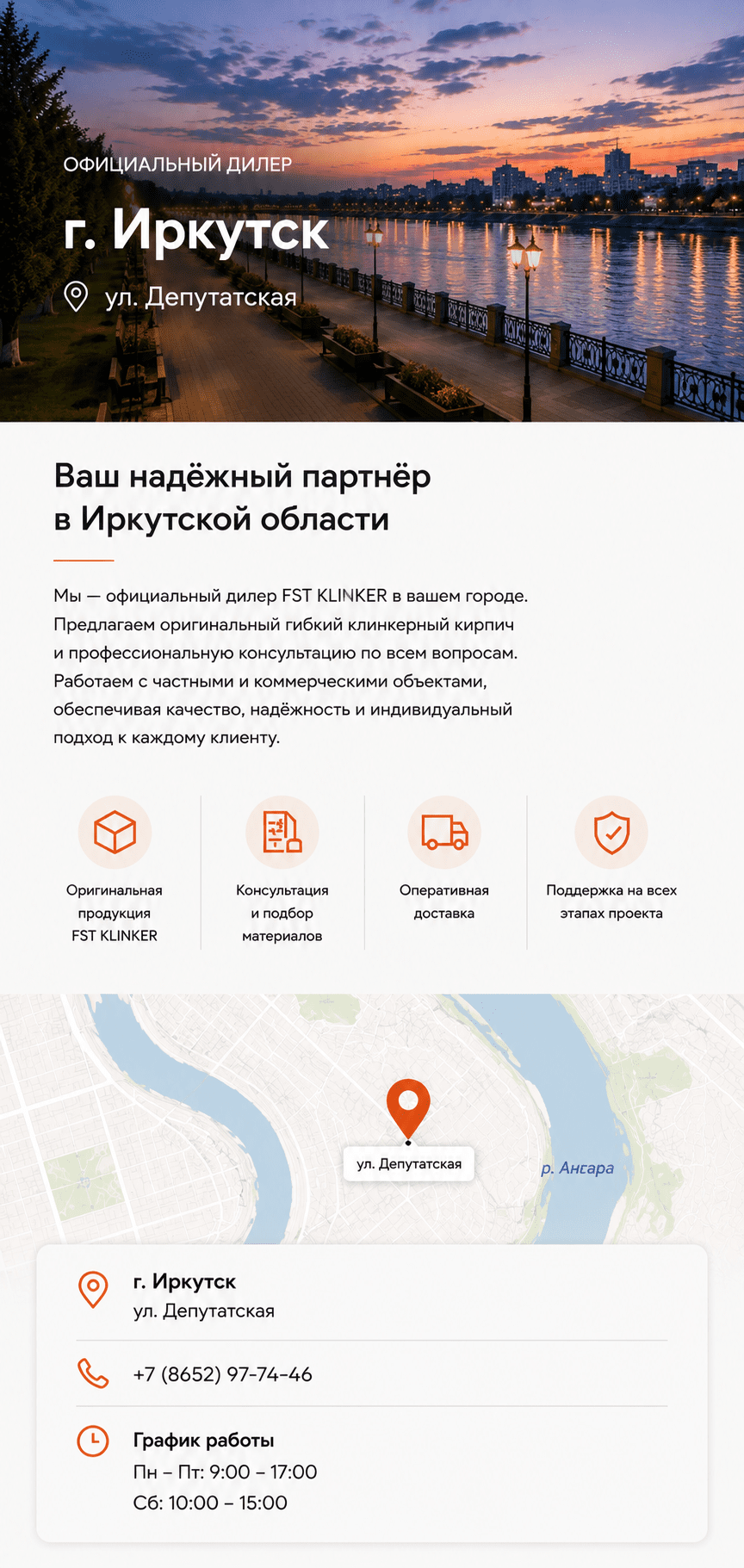 Официальный дилер FST-KLINKER в Иркутске — гибкий кирпич на сетке с защитной плёнкой