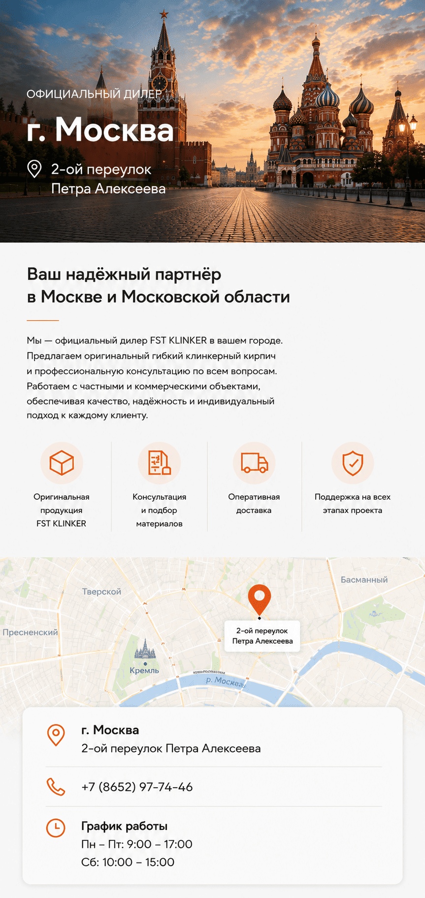 Официальный дилер FST-KLINKER в Москве — гибкий кирпич на сетке с защитной плёнкой