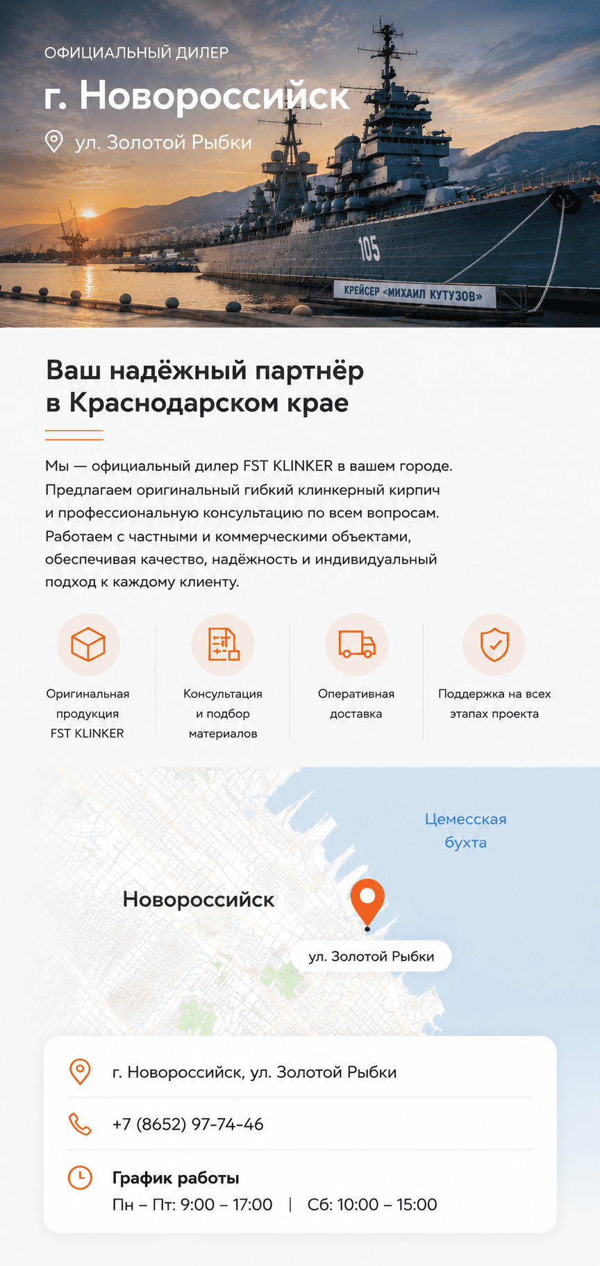 Официальный дилер FST-KLINKER в Новороссийске  — гибкий кирпич на сетке с защитной плёнкой