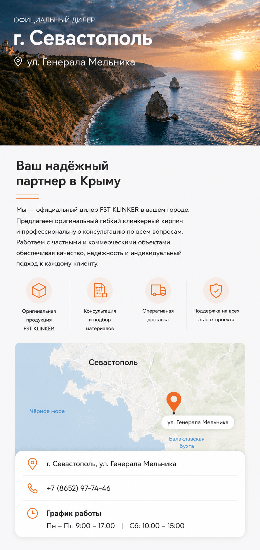 Официальный дилер FST-KLINKER в Севастополе   — гибкий кирпич на сетке с защитной плёнкой
