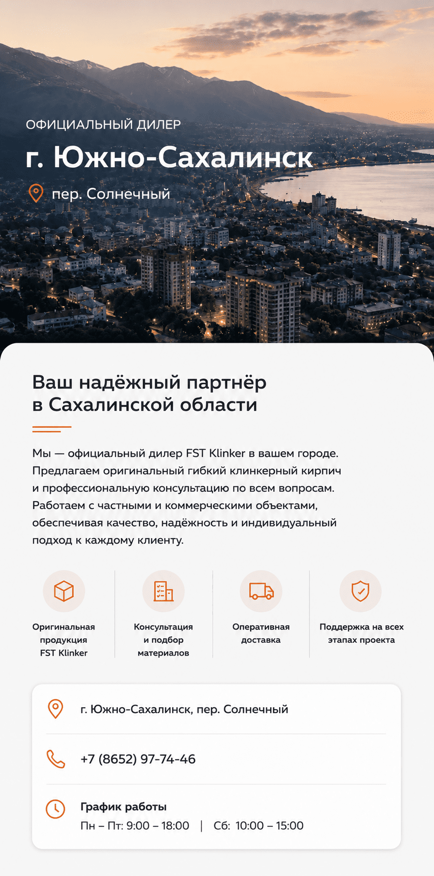 Официальный дилер FST Klinker в Южно-Сахалинске — гибкий клинкерный кирпич для фасада
