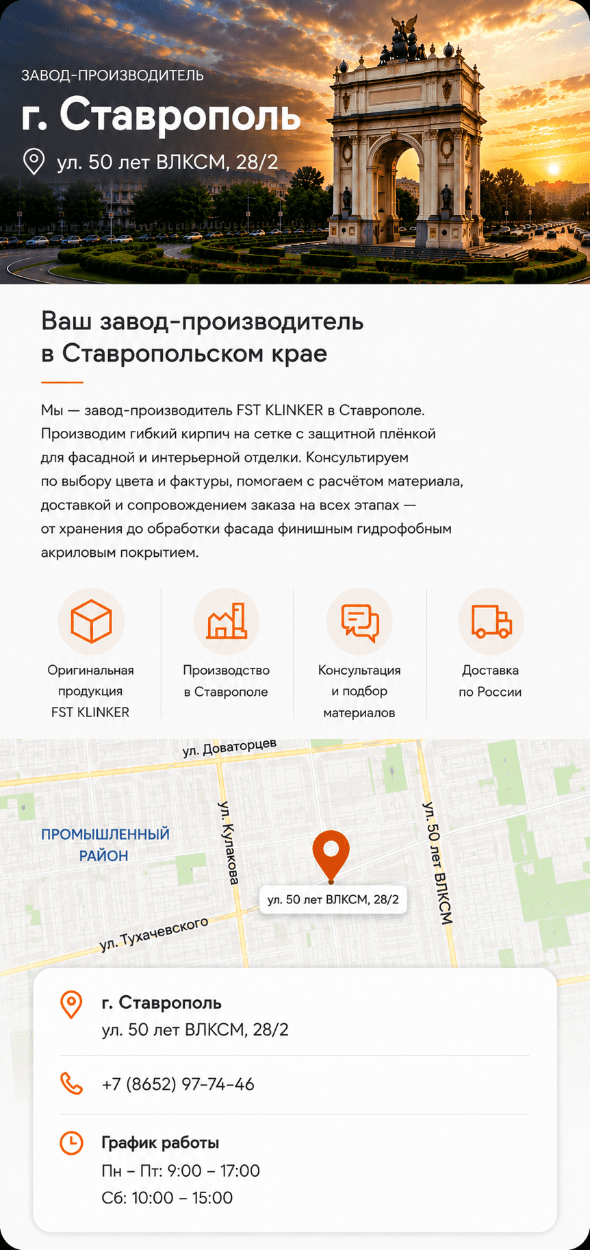 Завод-производитель FST KLINKER в Ставрополе — гибкий кирпич на сетке с защитной плёнкой