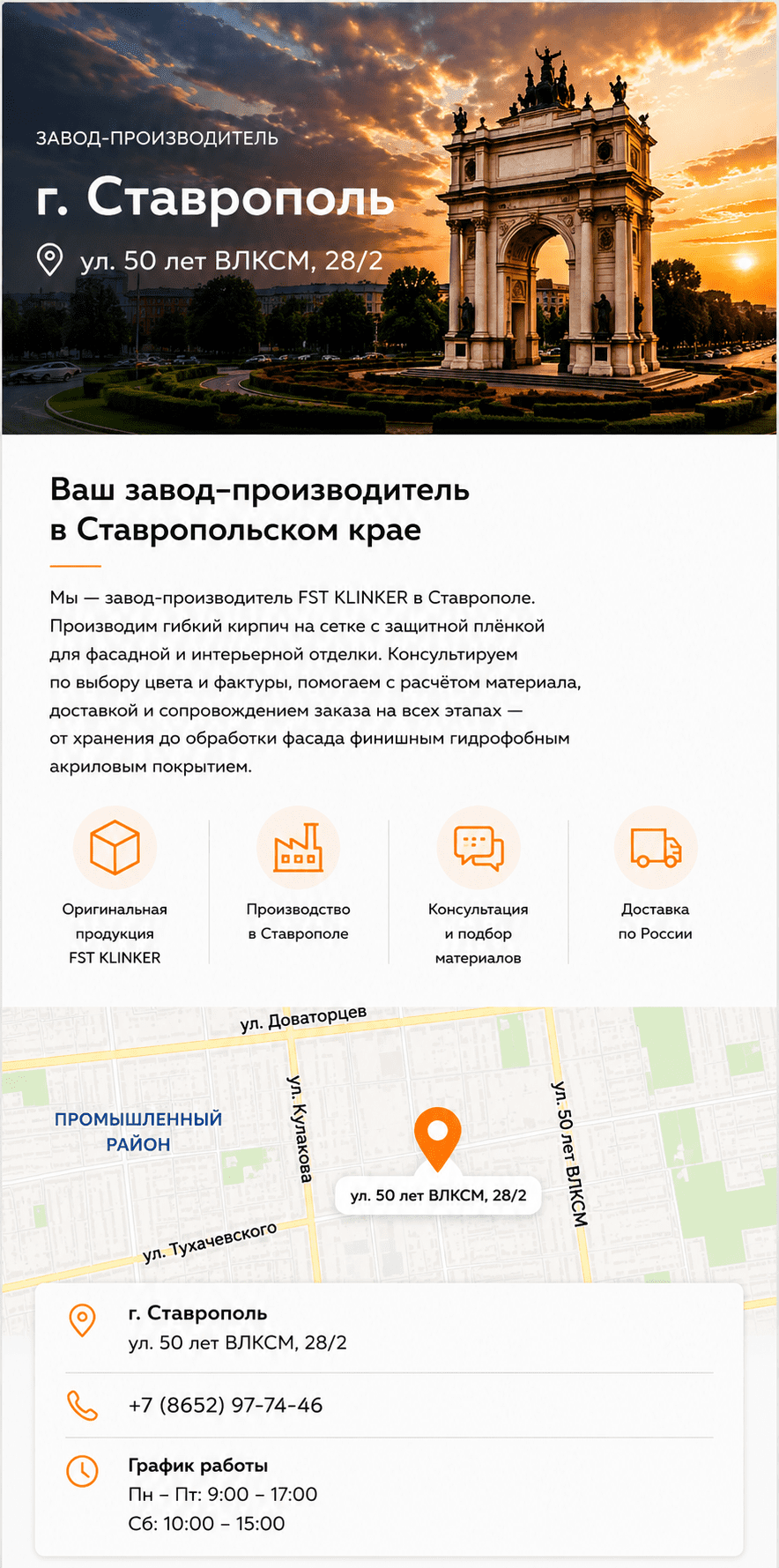 Завод-производитель FST KLINKER в Ставрополе — гибкий кирпич на сетке с защитной плёнкой